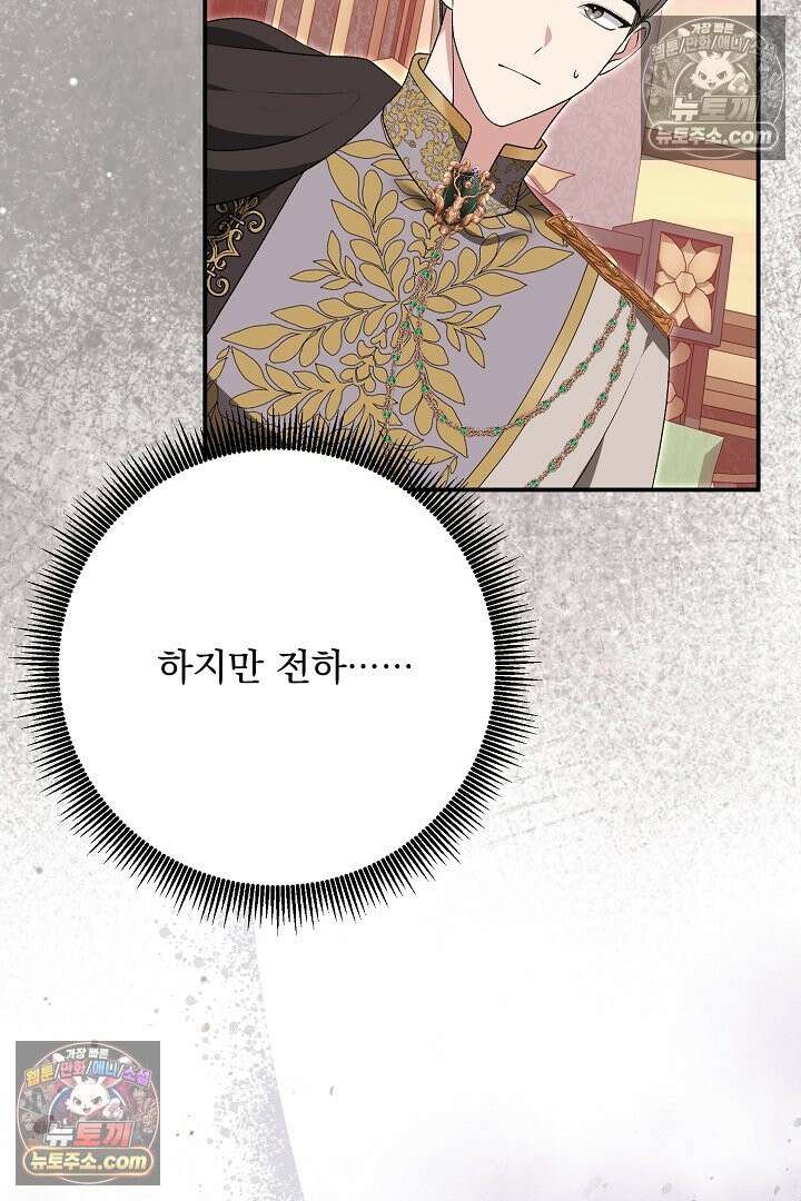 신데렐라의 마법이 풀린 후 112화 10