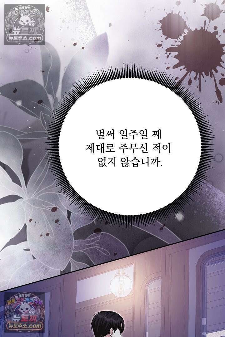신데렐라의 마법이 풀린 후 112화 11