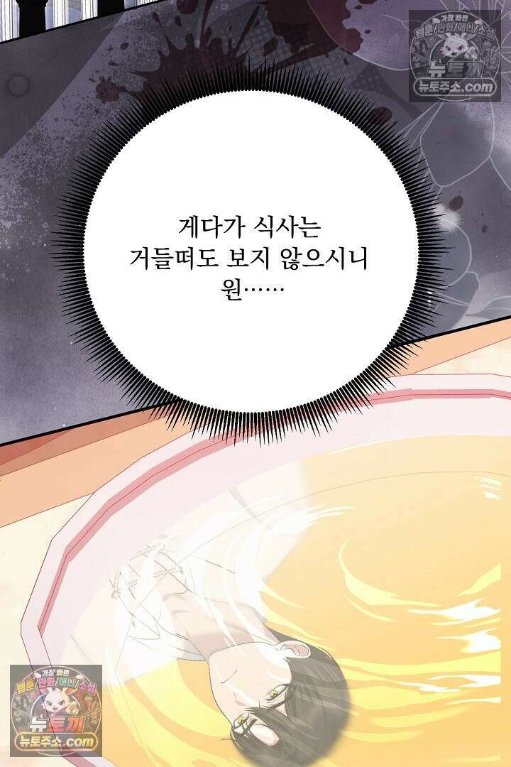 신데렐라의 마법이 풀린 후 112화 13