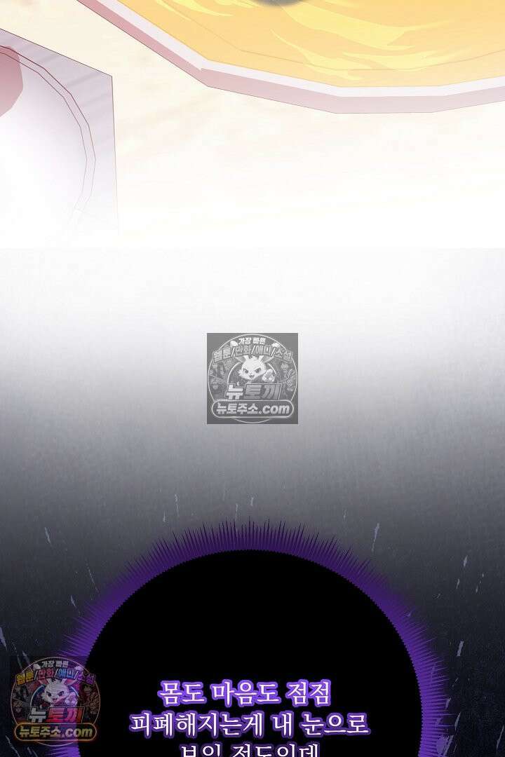 신데렐라의 마법이 풀린 후 112화 14
