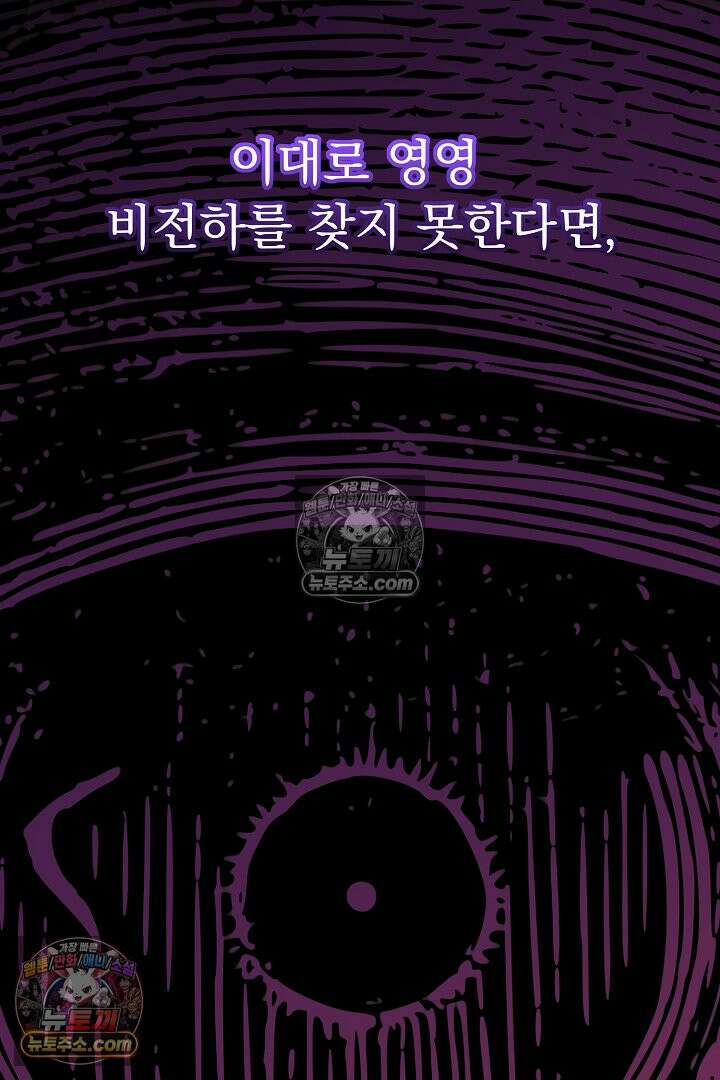 신데렐라의 마법이 풀린 후 112화 16