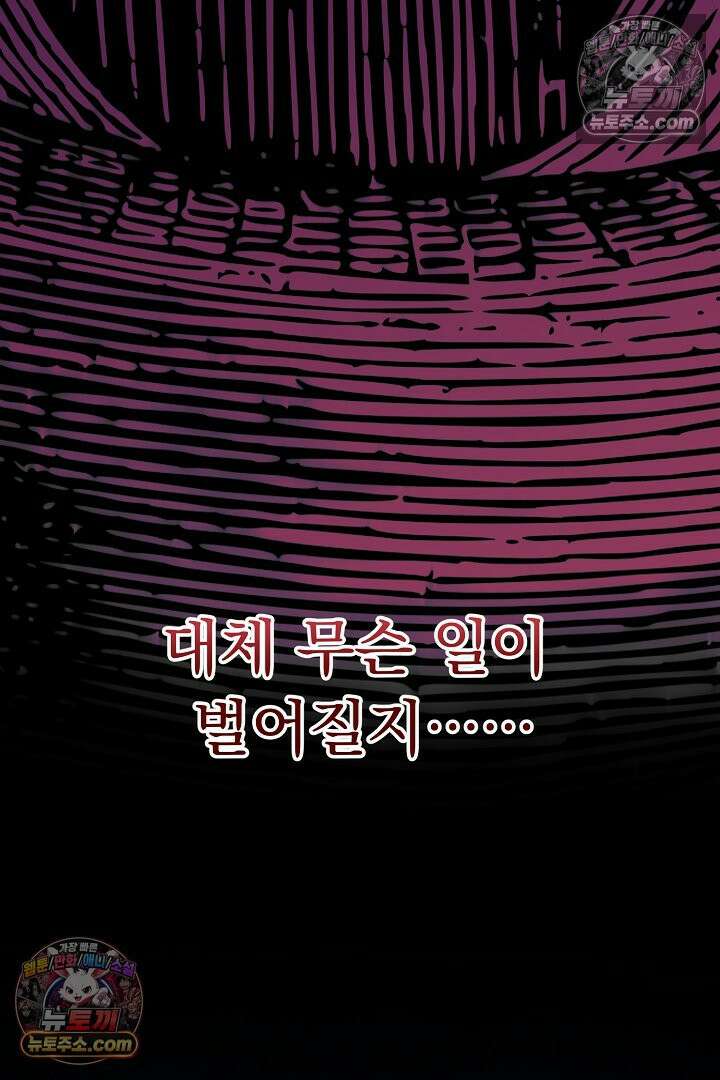 신데렐라의 마법이 풀린 후 112화 17