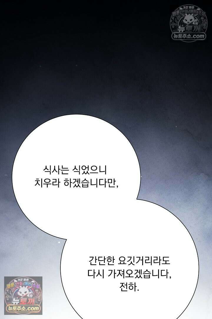 신데렐라의 마법이 풀린 후 112화 18
