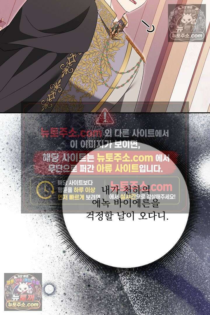 신데렐라의 마법이 풀린 후 112화 22