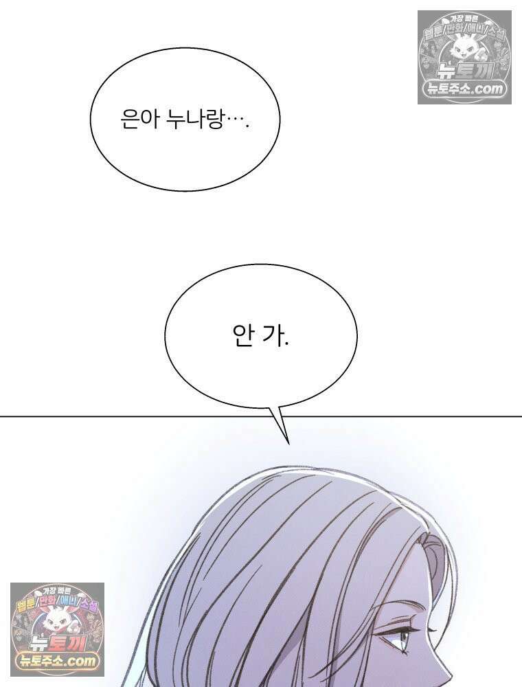 너의 뜻대로 18화 23