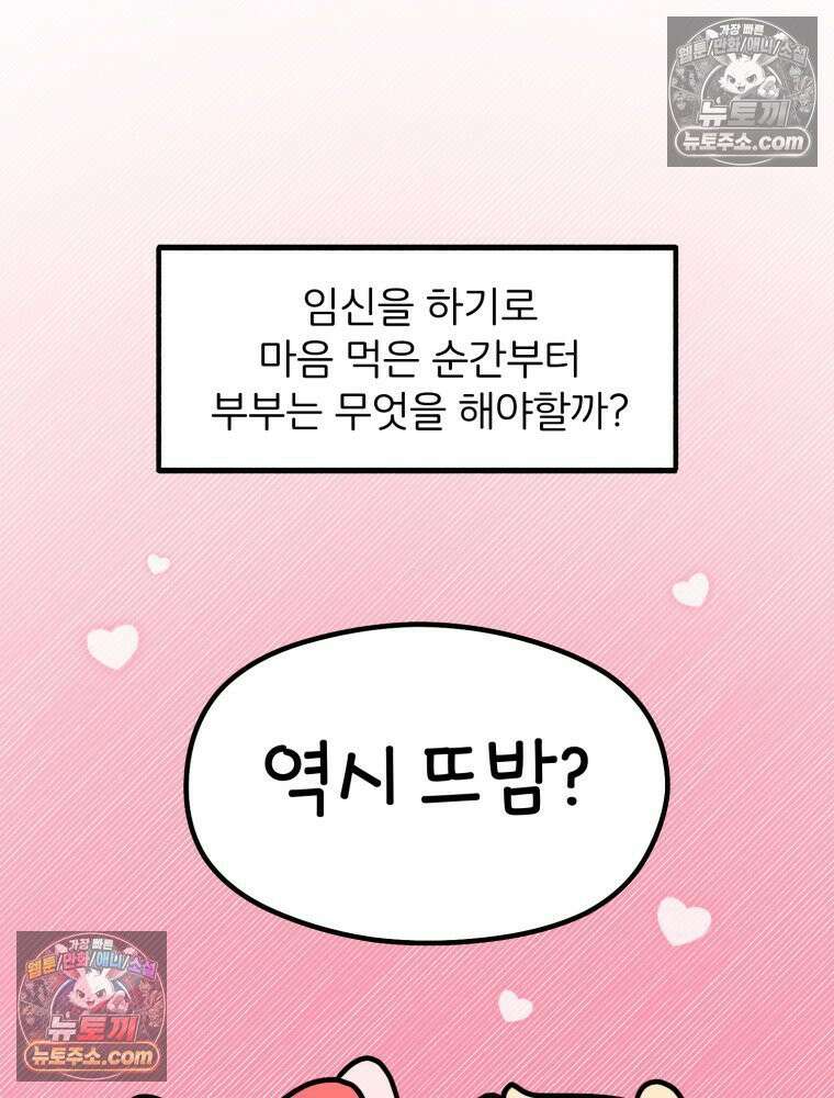 멍냥패밀리 1화 임신 준비 2