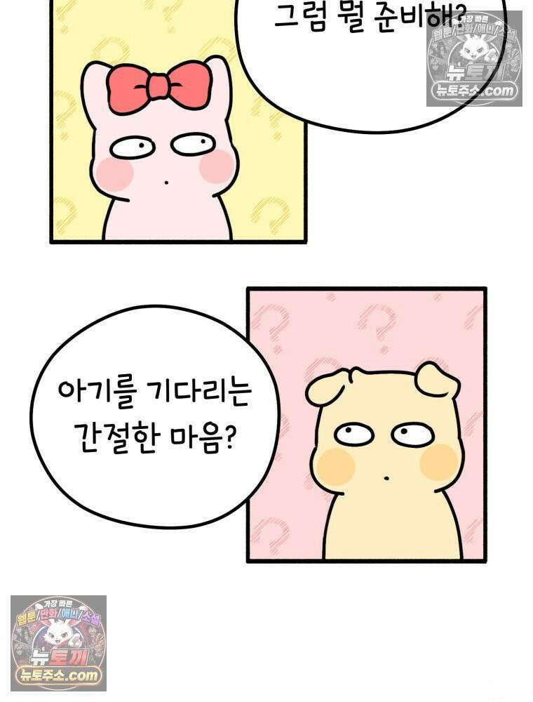 멍냥패밀리 1화 임신 준비 5