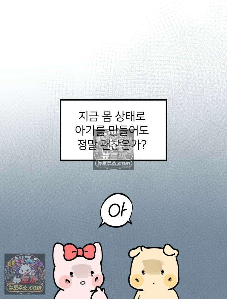 멍냥패밀리 1화 임신 준비 6