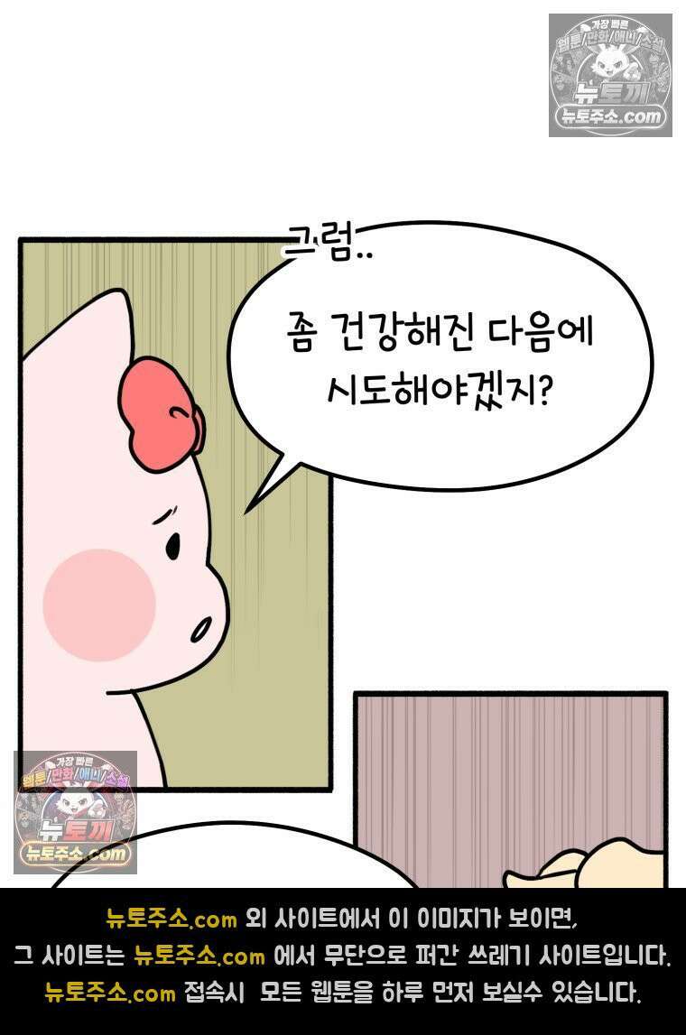 멍냥패밀리 1화 임신 준비 9