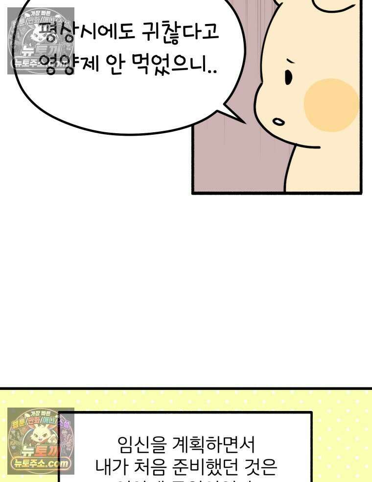 멍냥패밀리 1화 임신 준비 10