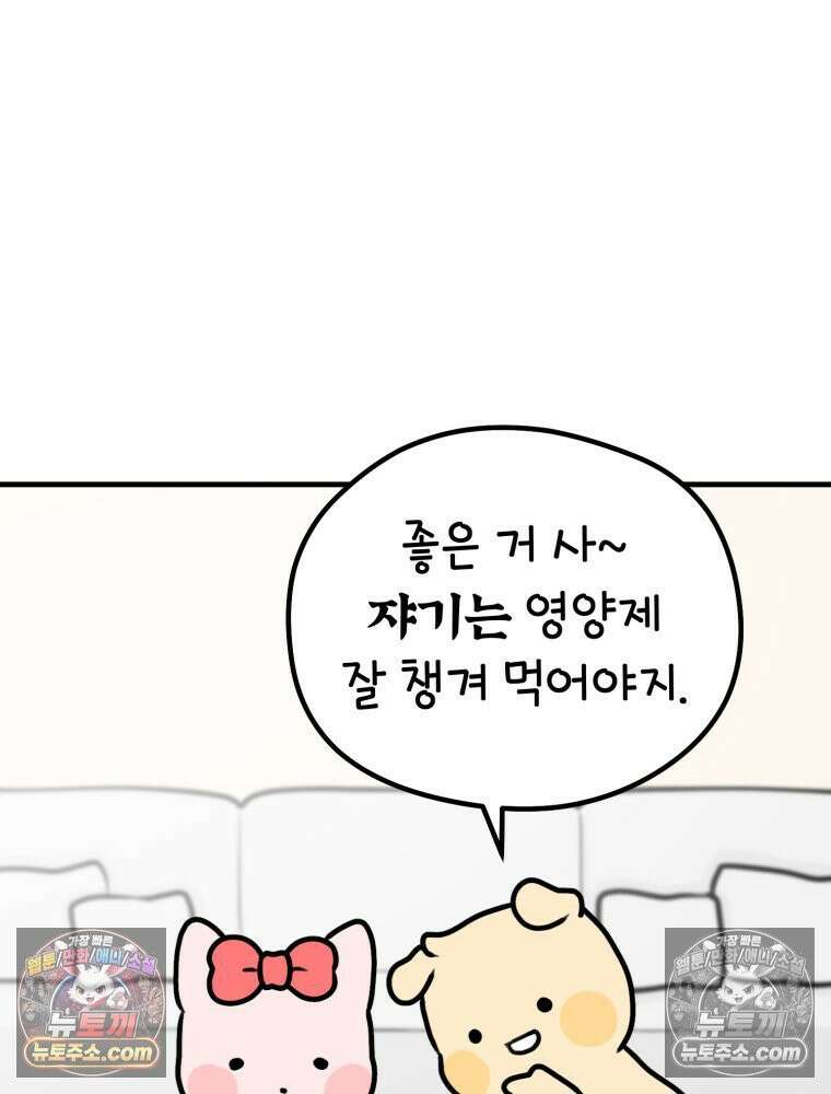 멍냥패밀리 1화 임신 준비 12