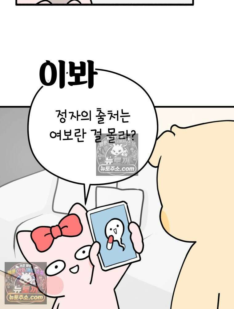 멍냥패밀리 1화 임신 준비 14
