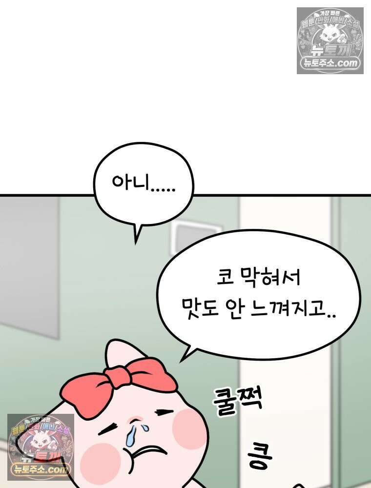 멍냥패밀리 11화 임신성 비염 24
