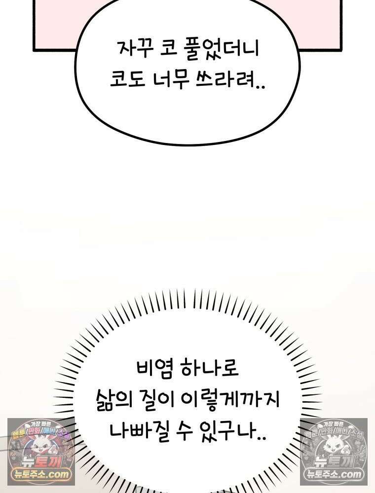 멍냥패밀리 11화 임신성 비염 27