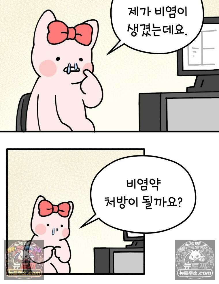 멍냥패밀리 11화 임신성 비염 33