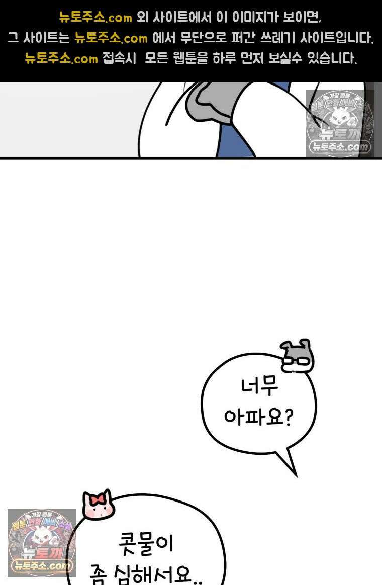 멍냥패밀리 11화 임신성 비염 35