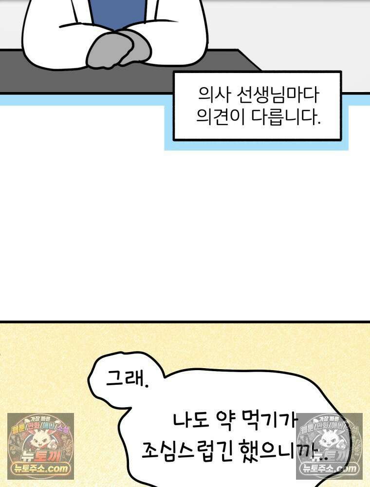 멍냥패밀리 11화 임신성 비염 41