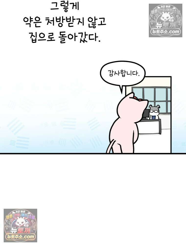 멍냥패밀리 11화 임신성 비염 43