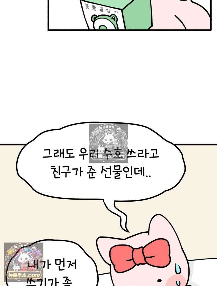 멍냥패밀리 11화 임신성 비염 51