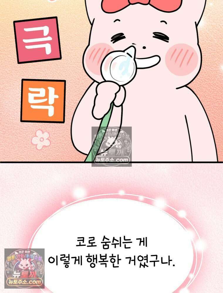 멍냥패밀리 11화 임신성 비염 57