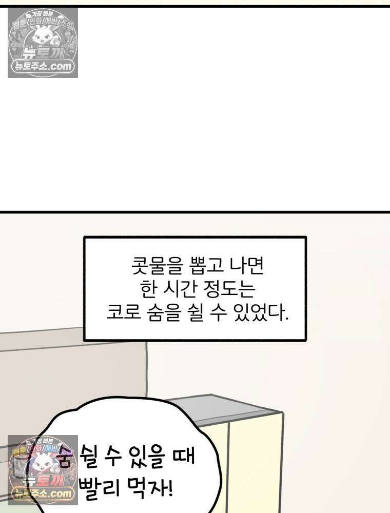 멍냥패밀리 11화 임신성 비염 60