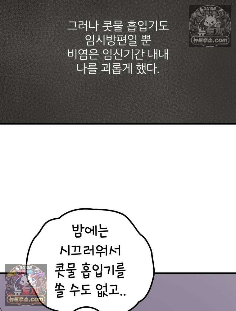 멍냥패밀리 11화 임신성 비염 62