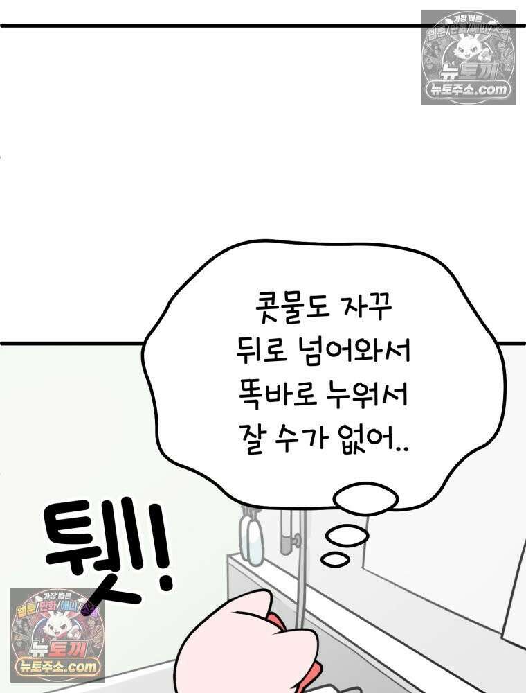 멍냥패밀리 11화 임신성 비염 66