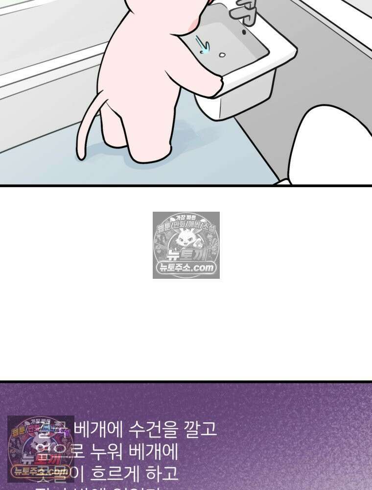 멍냥패밀리 11화 임신성 비염 67