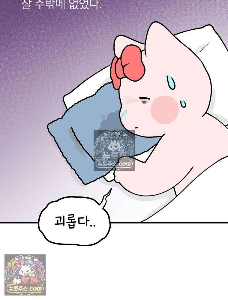 멍냥패밀리 11화 임신성 비염 68