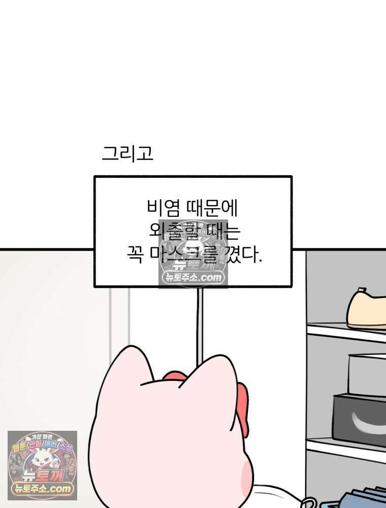 멍냥패밀리 11화 임신성 비염 69