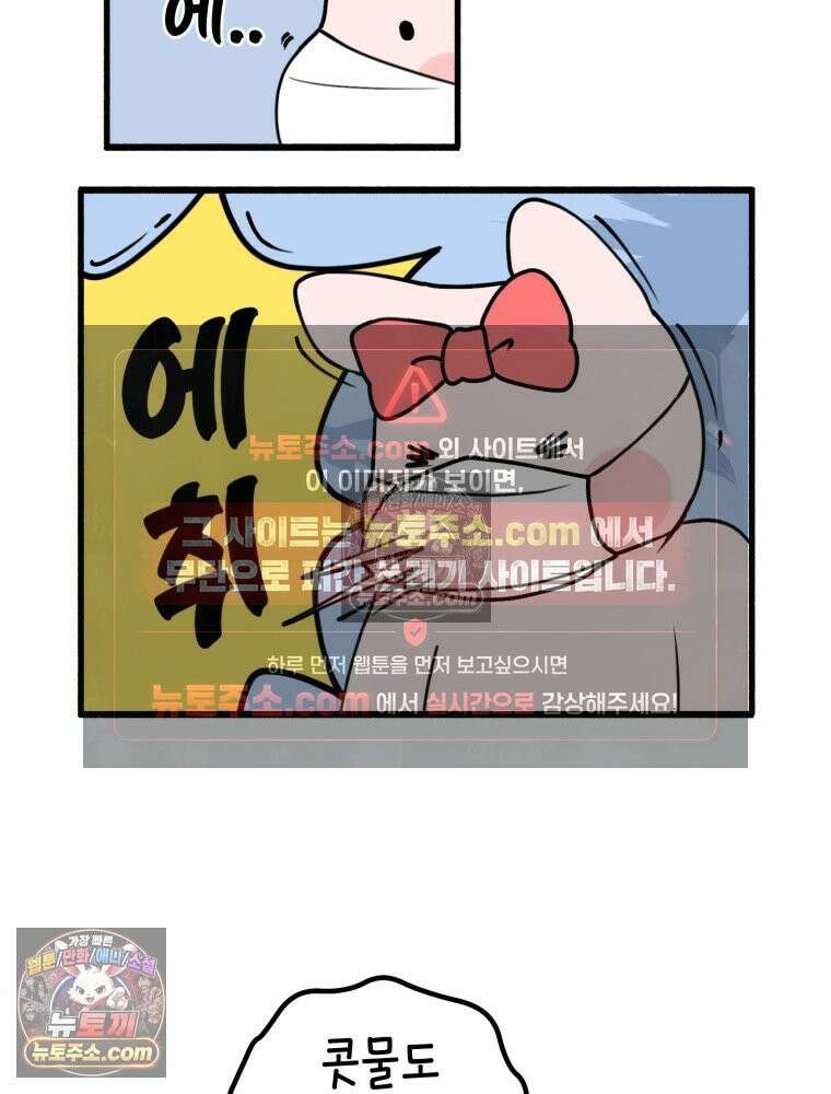 멍냥패밀리 11화 임신성 비염 72