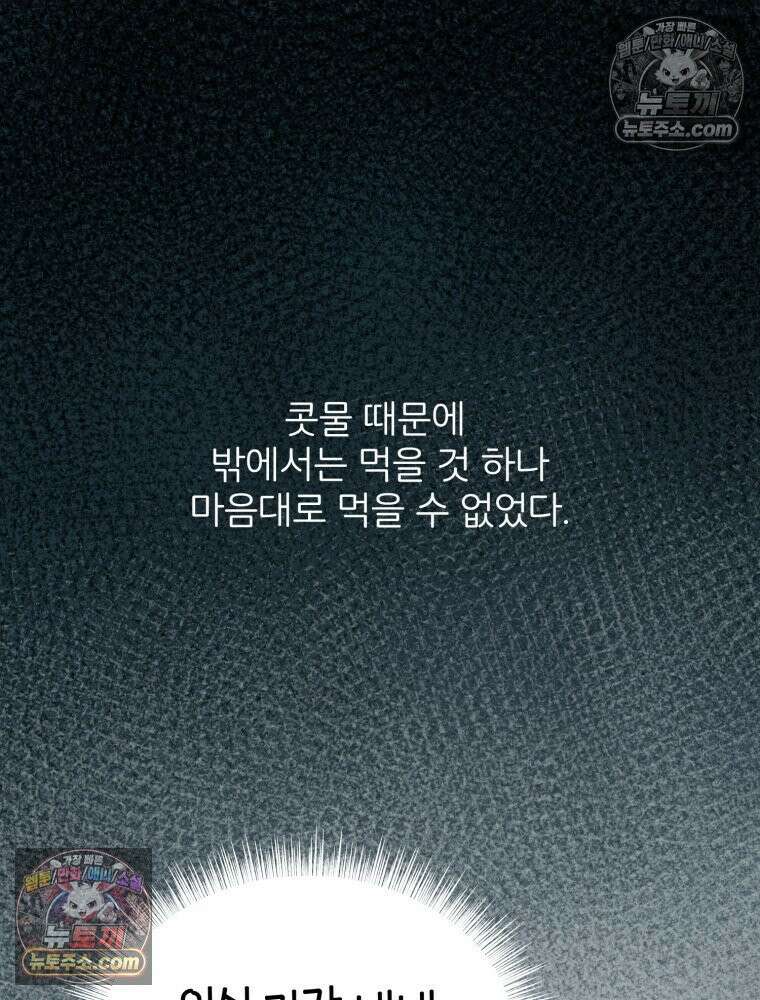 멍냥패밀리 11화 임신성 비염 78