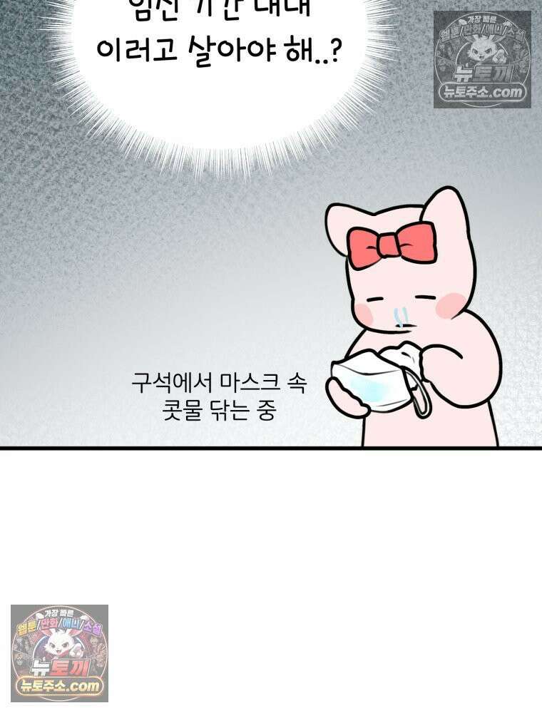 멍냥패밀리 11화 임신성 비염 79
