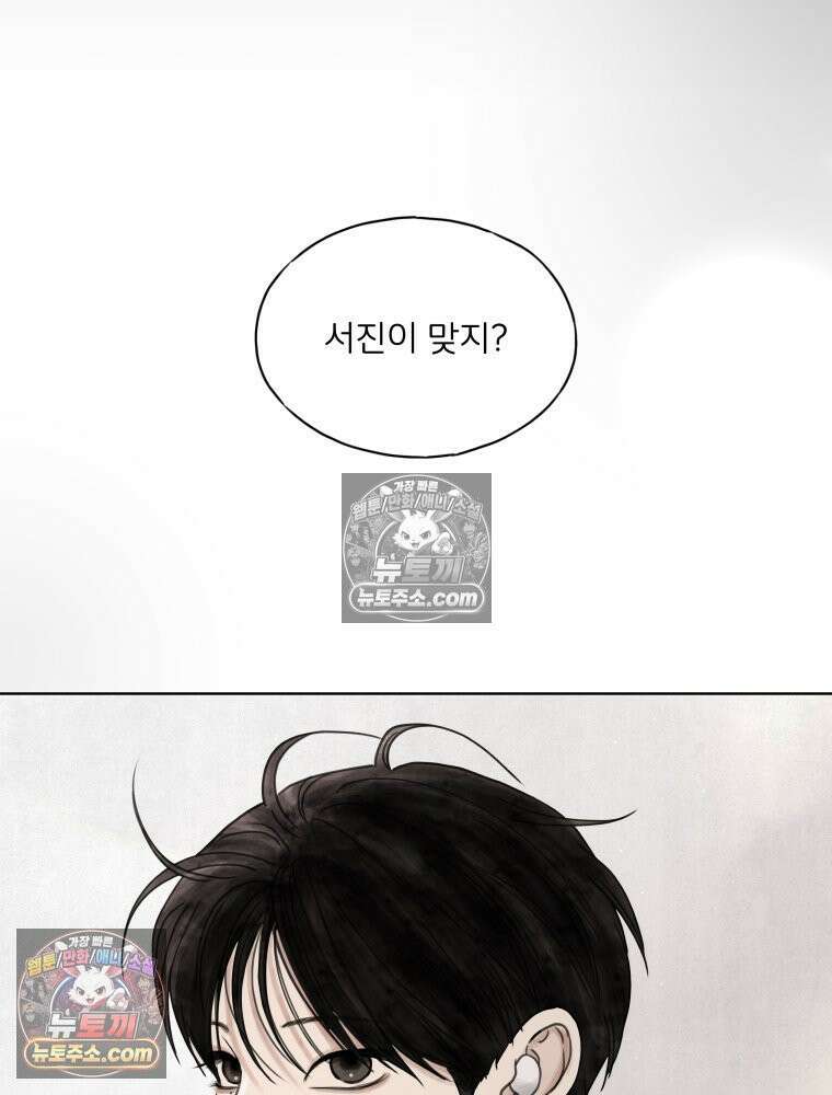 무색의 빛 5화 3