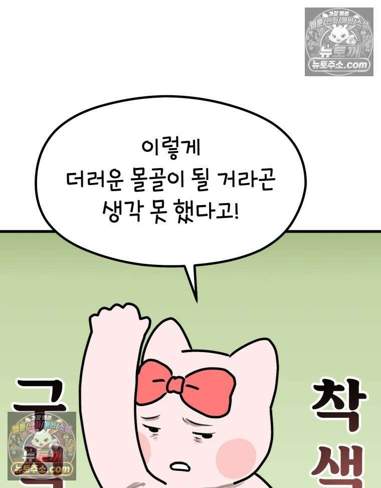 멍냥패밀리 22화 착색, 하지불안증후군, 변비 9