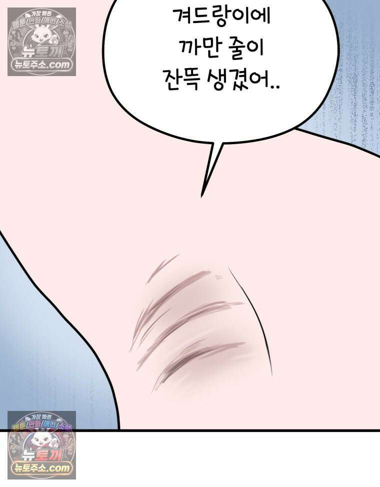 멍냥패밀리 22화 착색, 하지불안증후군, 변비 11