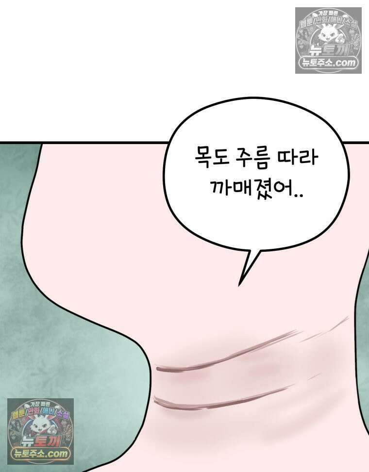 멍냥패밀리 22화 착색, 하지불안증후군, 변비 12