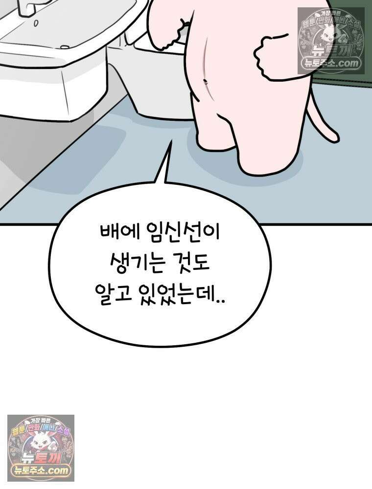 멍냥패밀리 22화 착색, 하지불안증후군, 변비 17