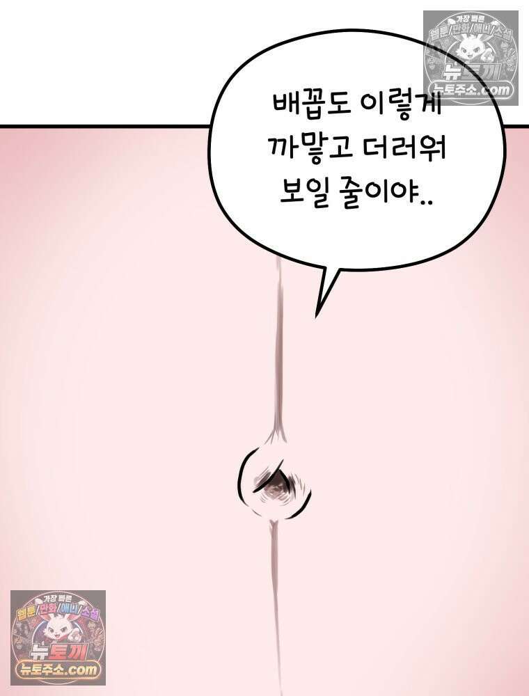 멍냥패밀리 22화 착색, 하지불안증후군, 변비 18