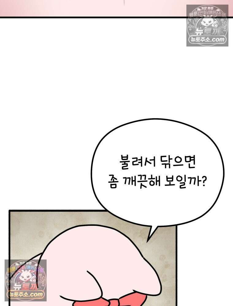 멍냥패밀리 22화 착색, 하지불안증후군, 변비 19