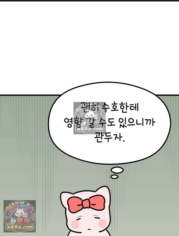 멍냥패밀리 22화 착색, 하지불안증후군, 변비 21