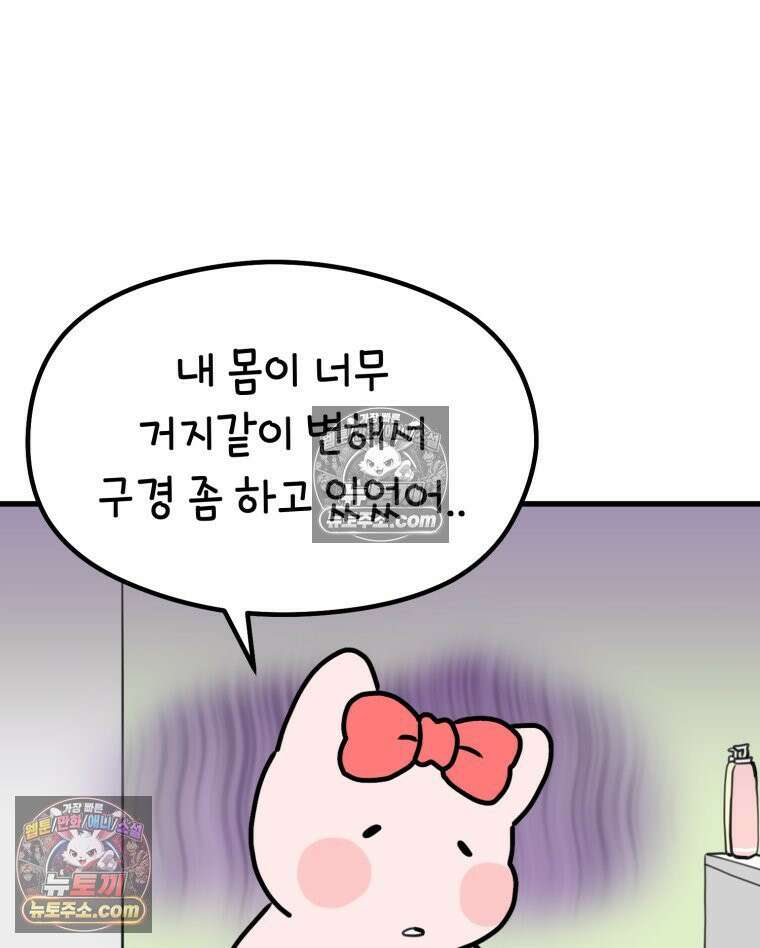 멍냥패밀리 22화 착색, 하지불안증후군, 변비 25