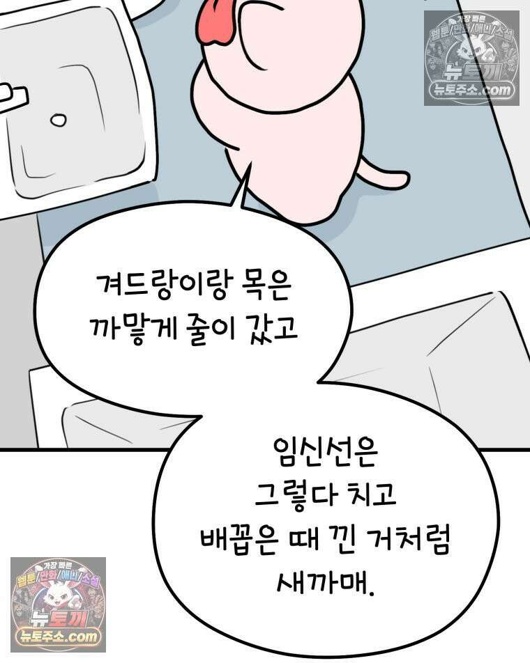 멍냥패밀리 22화 착색, 하지불안증후군, 변비 29