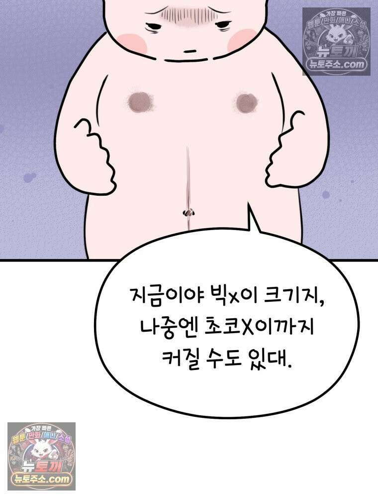 멍냥패밀리 22화 착색, 하지불안증후군, 변비 31