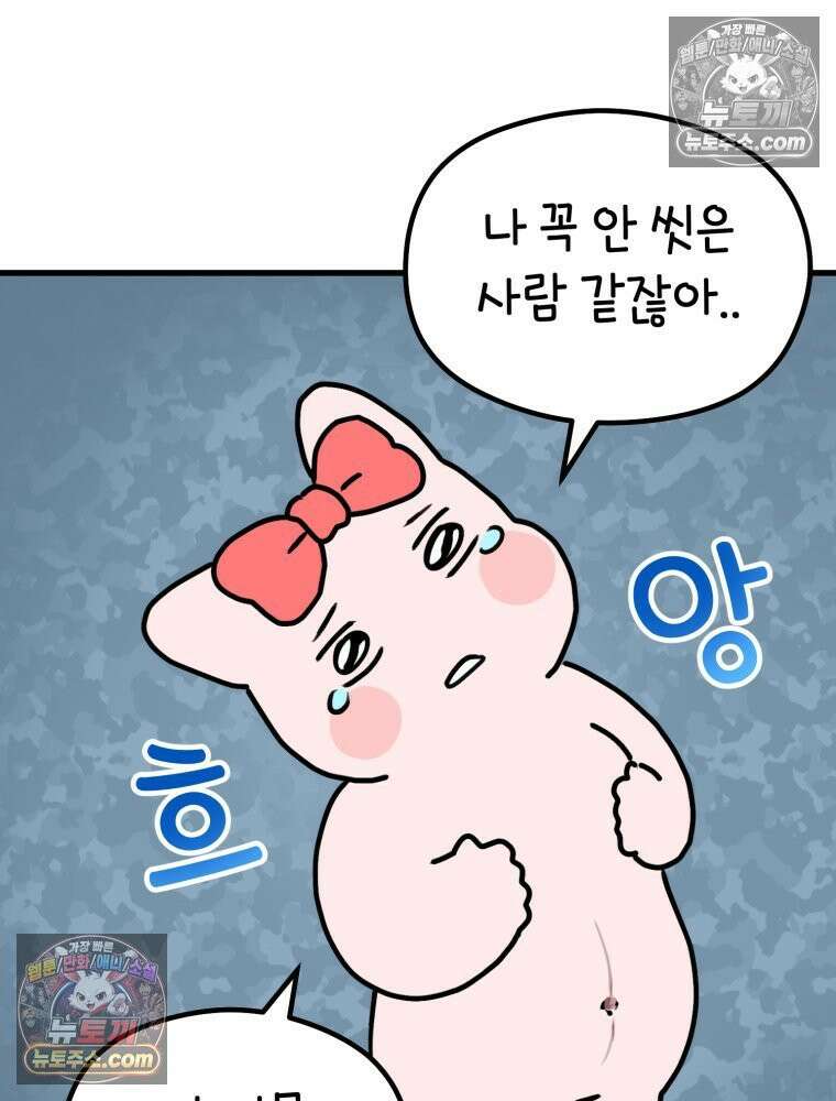 멍냥패밀리 22화 착색, 하지불안증후군, 변비 32