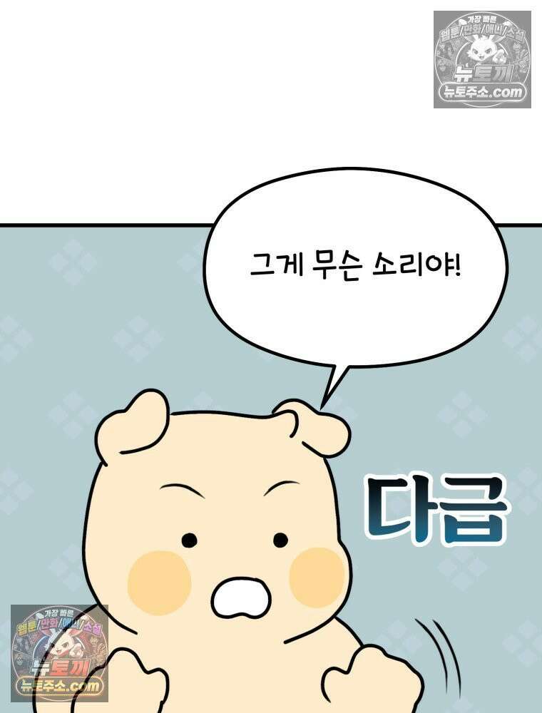 멍냥패밀리 22화 착색, 하지불안증후군, 변비 34