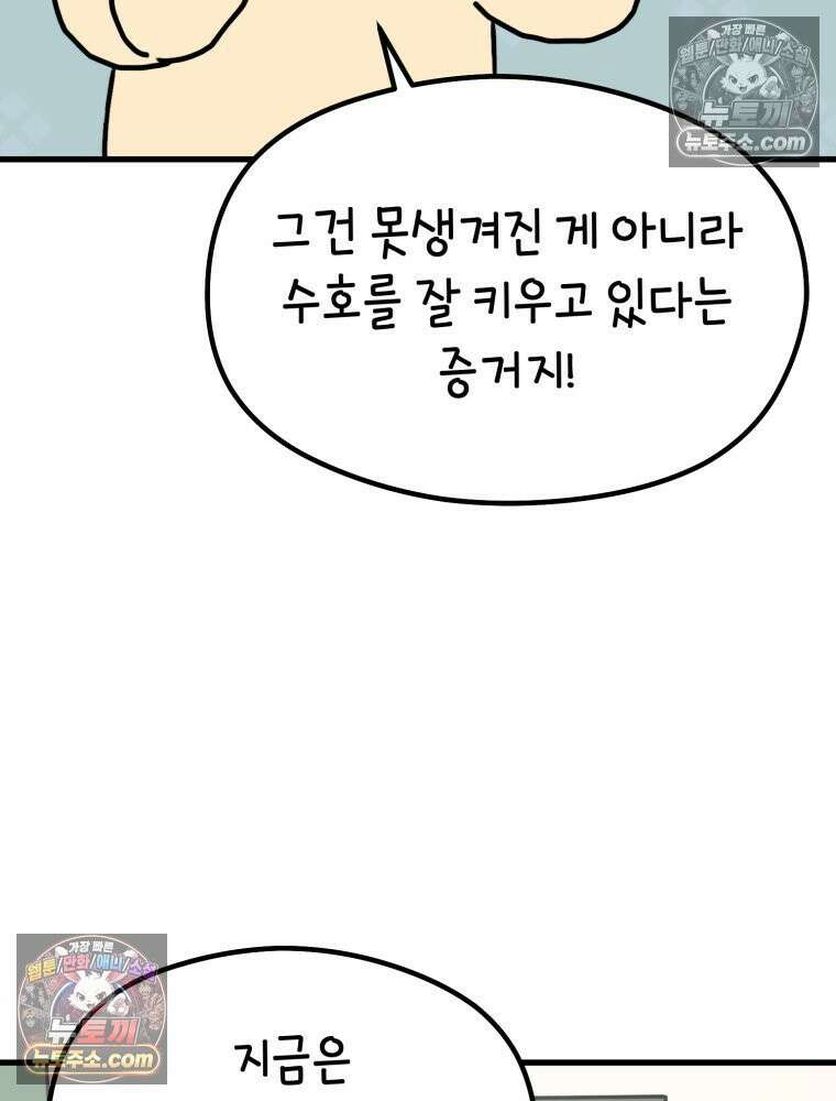 멍냥패밀리 22화 착색, 하지불안증후군, 변비 35