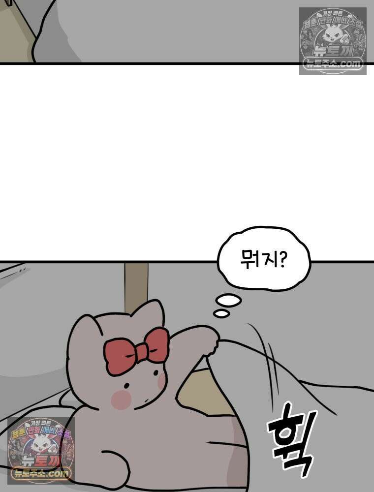 멍냥패밀리 22화 착색, 하지불안증후군, 변비 43