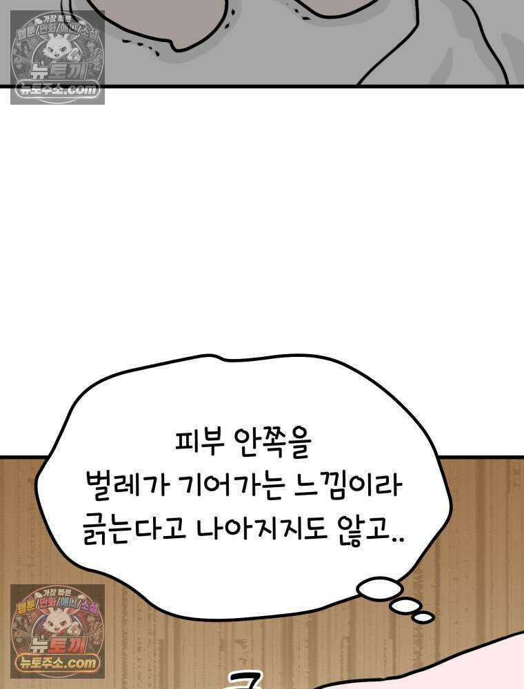 멍냥패밀리 22화 착색, 하지불안증후군, 변비 47