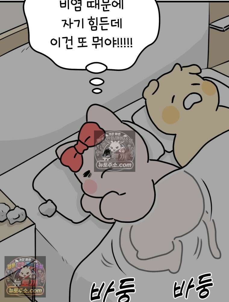멍냥패밀리 22화 착색, 하지불안증후군, 변비 49